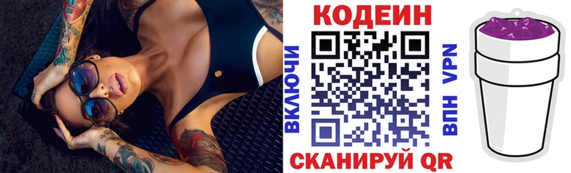 Codein напиток Lean (лин)  Пугачёв 